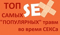 Интересные факты о сексе