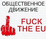 В Украине новое движение «FUCK THE EU имени Виктории Нуланд» 